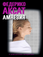 Амнезия