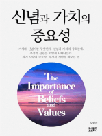 신념과 가치의 중요성: The Importance of Beliefs and Values