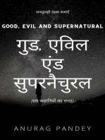 गुड, एविल एंड सुपरनैचुरल Good, Evil and Supernatural (Ghost Storybook)