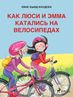 Как Люси и Эмма катались на велосипедах