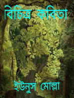 বিচিত্র কবিতা