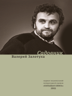 Садовник : сценарии