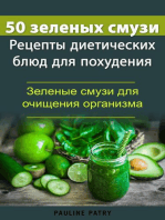 50 зеленых смузи - Рецепты диетических блюд для похудения