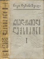 რუსულ-ქართული ლექსიკონი (პირველი ნაწილი)