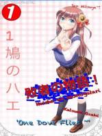 敗者の物語！Haisha No Monogatari! - Volume One - One Dove Flies