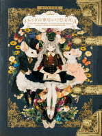 The Art of Yogisya 夜汽車作品集: Fantasy Illustrations from an Enchanted Bookshop おとぎ古書店の幻想装画
