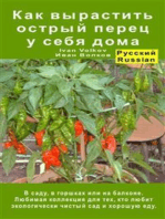 Как вырастить острый перец у себя дома. В саду, в горшках или на балконе: Любимая коллекция для тех, кто любит экологически чистый сад и хорошую еду