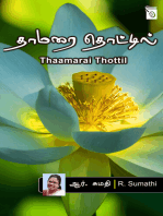 Thaamarai Thottil!