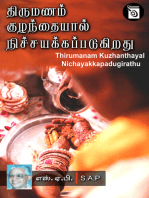 Thirumanam Kuzhanthayal Nichayakkapadugirathu