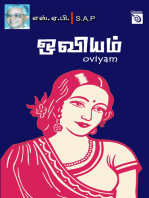 Oviyam