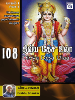 108 Divya Desa Ulaa – Part 1