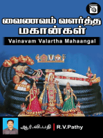 Vainavam Valartha Mahaangal