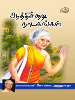 Aathichoodi Nadagangal