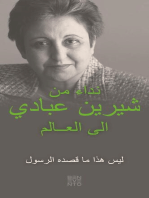 An Appeal by Shirin Ebadi to the world - Ein Appell von Shirin Ebadi an die Welt - Arabische Ausgabe: That's not what the Prophet meant - Das hat der Prophet nicht gemeint