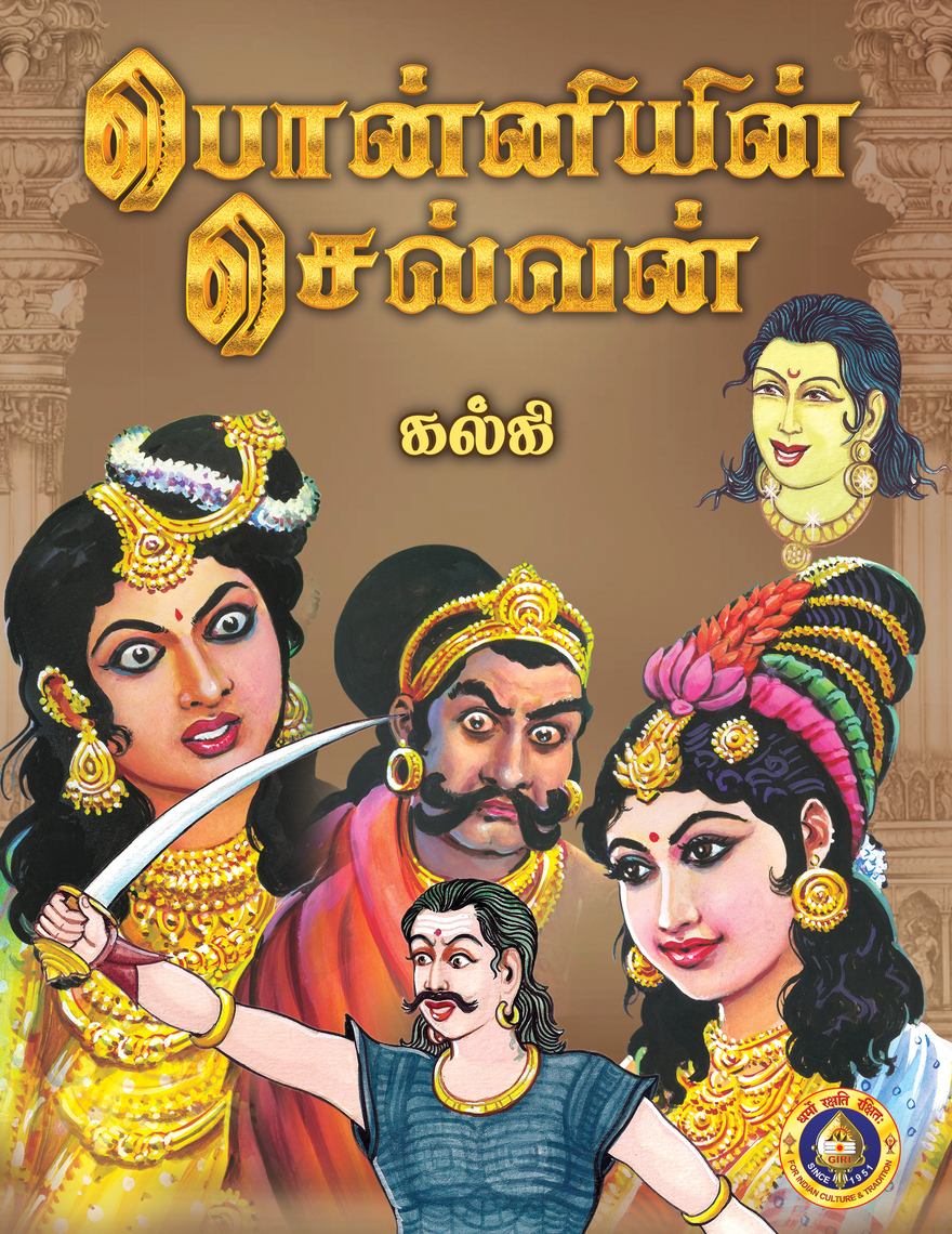 Ponniyin Selvan by Kalki (Ebook) Read free for 30 days