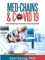 Med-chains & Covid– 19: Инновационные Решения в Эпоху Пандемий