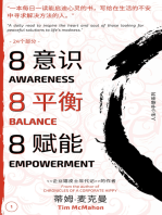 888 意识 Awareness 平衡 Balance 赋能 Empowerment