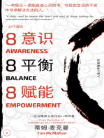 888 意识 Awareness 平衡 Balance 赋能 Empowerment