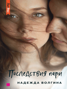 Любовь Под Новый Год Надежда Волгина