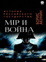 Мiр и война