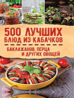 500 лучших блюд из кабачков
