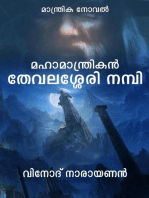 മഹാമാന്ത്രികന്‍ തേവലശേരി നമ്പി: Malayalam Horror Novel