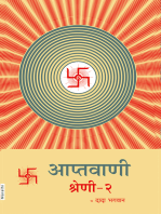 आप्तवाणी-२