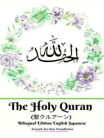 The Holy Quran (聖クルアーン) Bilingual Edition English Japanese