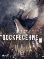 Воскресение III