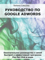 Руководство по Google Adwords: Окончательное руководство к самой быстрой и эффективной программе Pay Per Click в мире