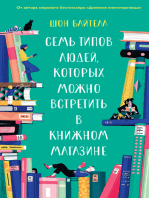 Семь типов людей, которых можно встретить в книжном магазине