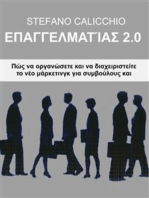 Επαγγελματίας 2.0: Πώς να οργανώσετε και να διαχειριστείτε το νέο μάρκετινγκ για συμβούλους και επαγγελματίες