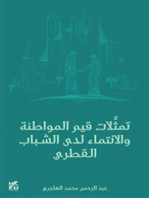 Read تمثلات قيم المواطنة والانتماء لدى الشباب القطري Online By عبدالرحمن الهاجري Books