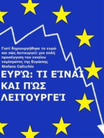 ΕΥΡΩ: Τι είναι και πώς λειτουργεί: Γιατί δημιουργήθηκε το ευρώ και πώς λειτουργεί: μια απλή προσέγγιση του ενιαίου νομίσματος της Ευρώπης