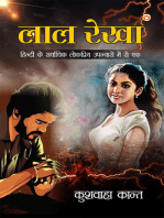 Lal Rekha (Novel) : लाल रेखा