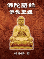 Buddha's Words - Buddhism Bible: 佛陀語錄──佛教聖經