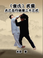 Kinghsi Style Twenty-Three Form of Wudang Kungfu: （金氏）武當太乙五行擒撲二十三式