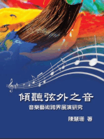 Listening Beyond the Sound: An Interdisciplinary Study on the Performance of Musical Art: 傾聽弦外之音：音樂藝術跨界展演研究