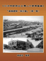 A Collection of Biography of Prominent Taiwanese During The Japanese Colonization (1895~1945): Heads Of The Tribal Village (Volume One): 《日治時期傑出台灣人士簡傳匯編》：『基層總管─保正篇』（第一輯）