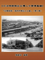 A Collection of Biography of Prominent Taiwanese During The Japanese Colonization (1895~1945)