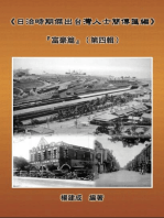 A Collection of Biography of Prominent Taiwanese During The Japanese Colonization (1895~1945): The Wealthy Class In Colonial Days (Volume Four): 《日治時期傑出台灣人士簡傳匯編》：『富豪篇』（第四輯）