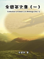 Collection of Gwen Li's Writings (Vol. 1)