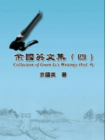 Collection of Gwen Li's Writings (Vol. 4): 余國英文集（四）