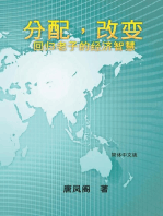 Wisdom of Distribution (Simplified Chinese Edition): Fen Pei Gai Bian: 分配，改变