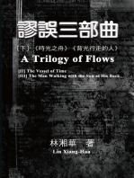 A Trilogy of Flows (Part Two): 謬誤三部曲（下冊：《時光之舟》、《背光行走的人》）