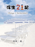 Things I remember: 浮生21記
