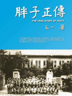 The True Story of Fatty (Simplified Chinese Edition): 胖子正传