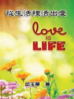 Love is Life: 從生活裡活出愛