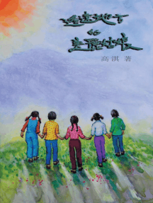 Read The Beautiful Girls In The Faraway Field Online By Qi Gao And 高淇 Books