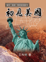 First Encounter with America: 初见美国